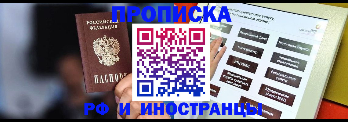 прописка регистрация в Люберцах