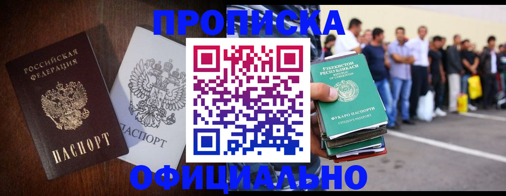 прописка паспорт в Люберцах